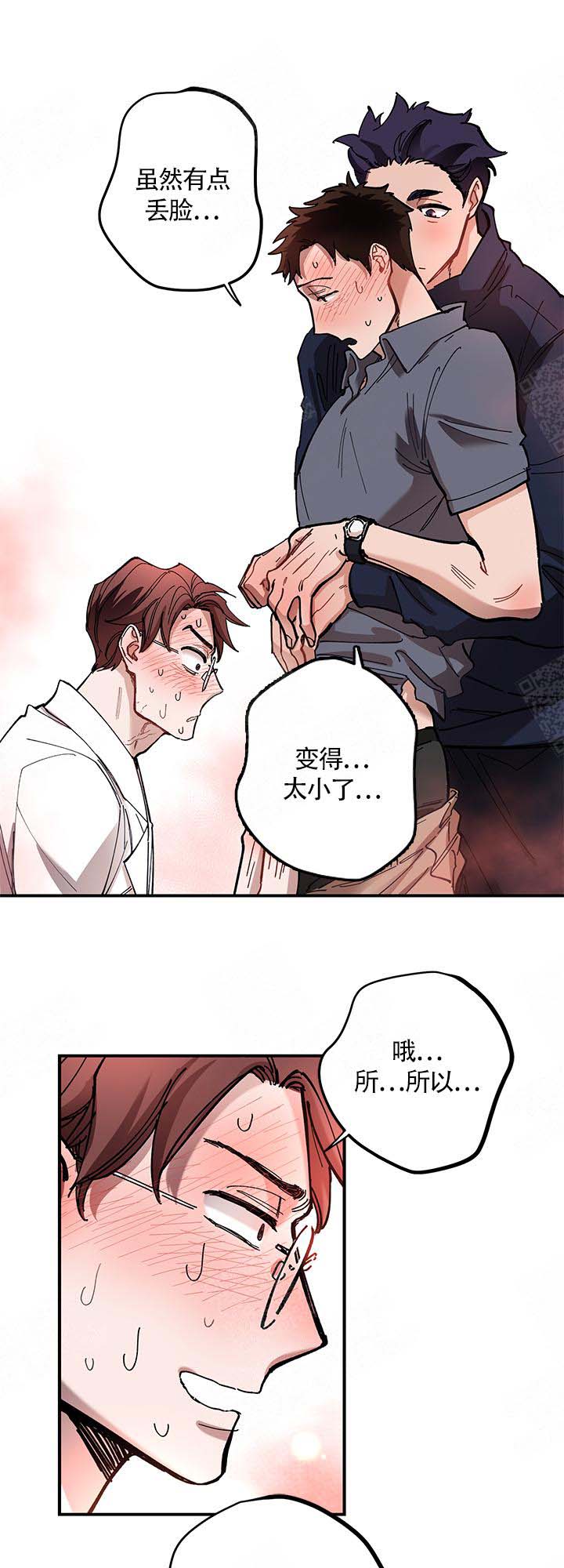 老师帮帮我漫画,第5话2图