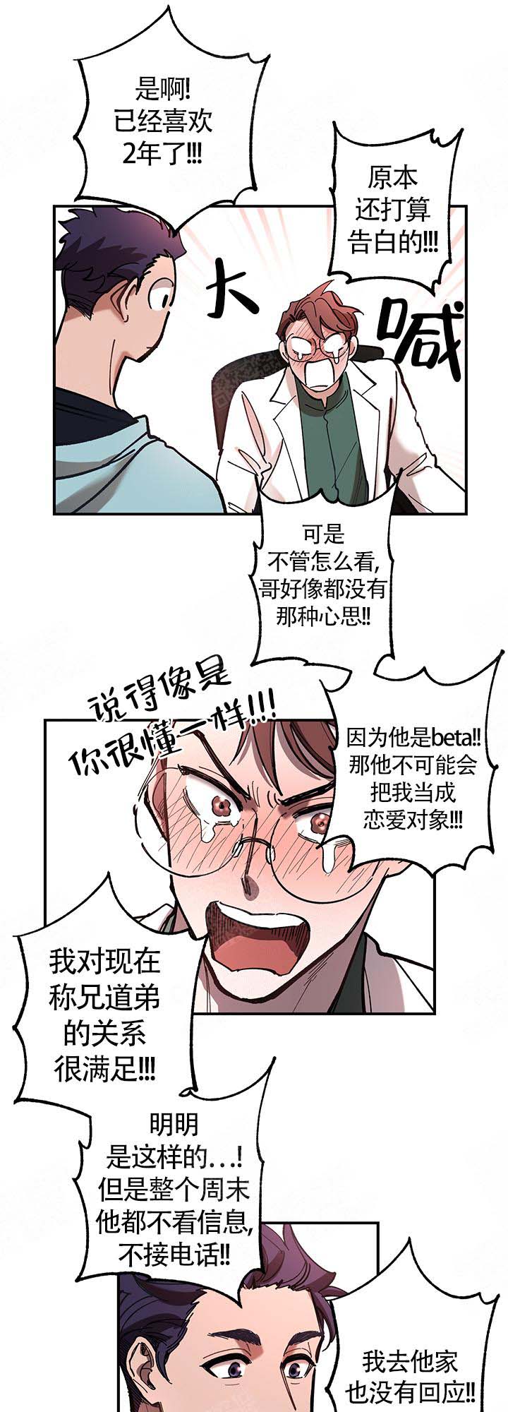 老师帮帮我体育课漫画,第7话2图