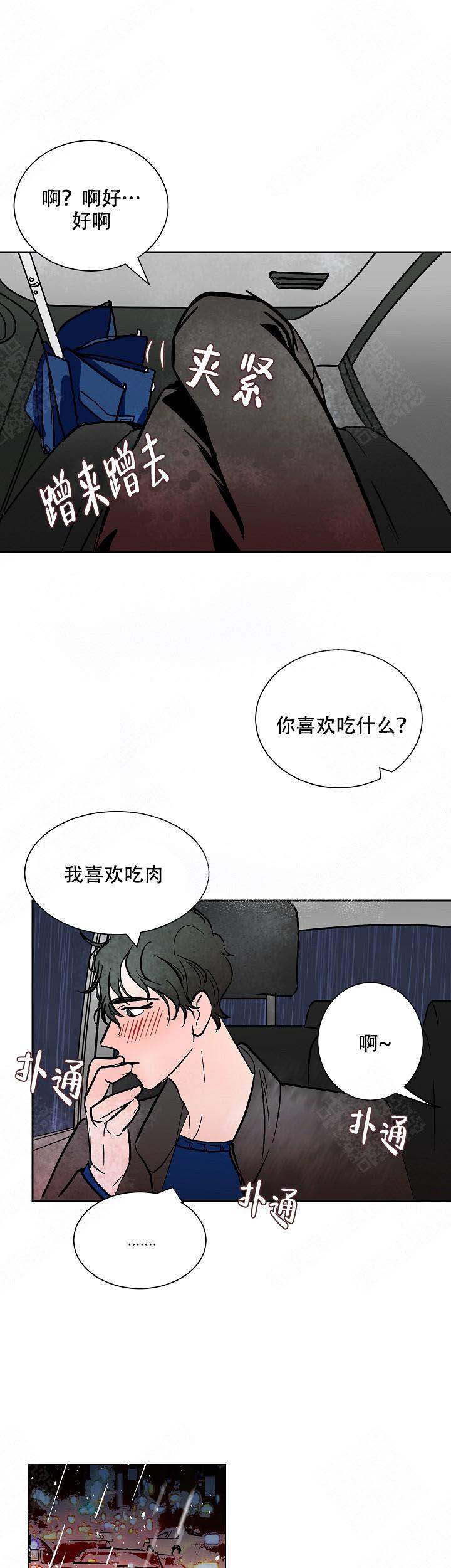 坏习惯漫画,第18话1图