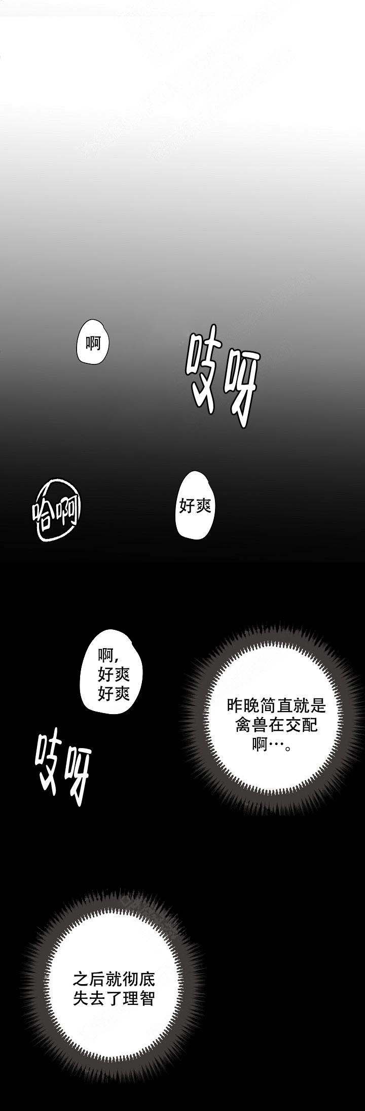 坏习惯漫画,第13话1图