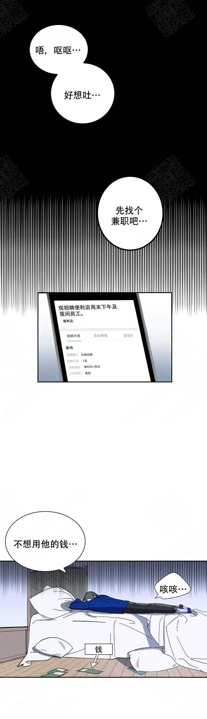 坏习惯漫画,第7话1图