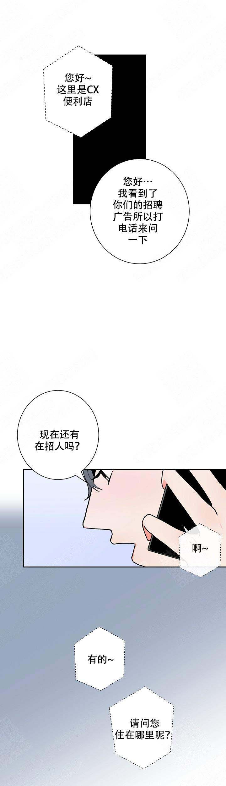 坏习惯漫画,第7话2图