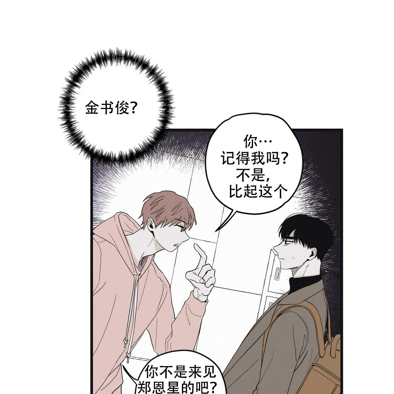 将死之人觉醒亿万倍天赋漫画,第14话1图