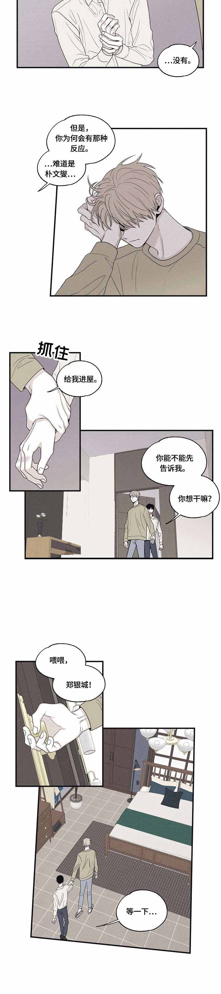 将死之人其言也善是什么意思漫画,第26话2图