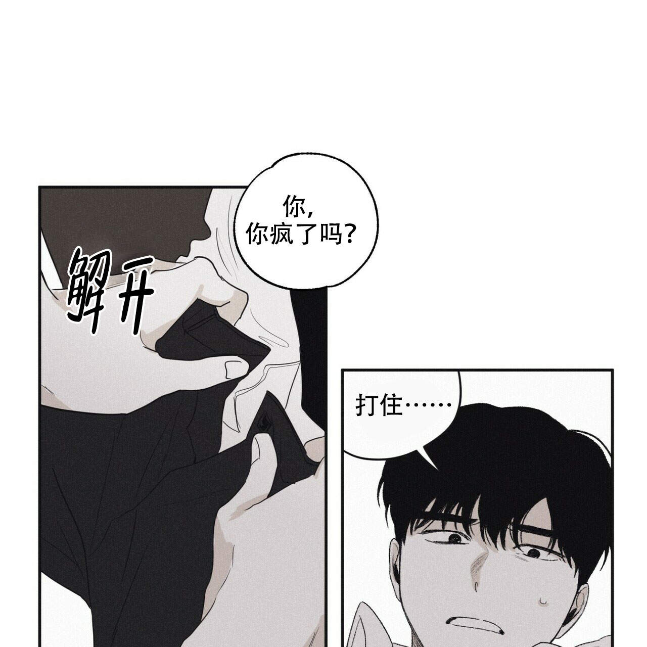 将死未死的青漫画,第12话1图