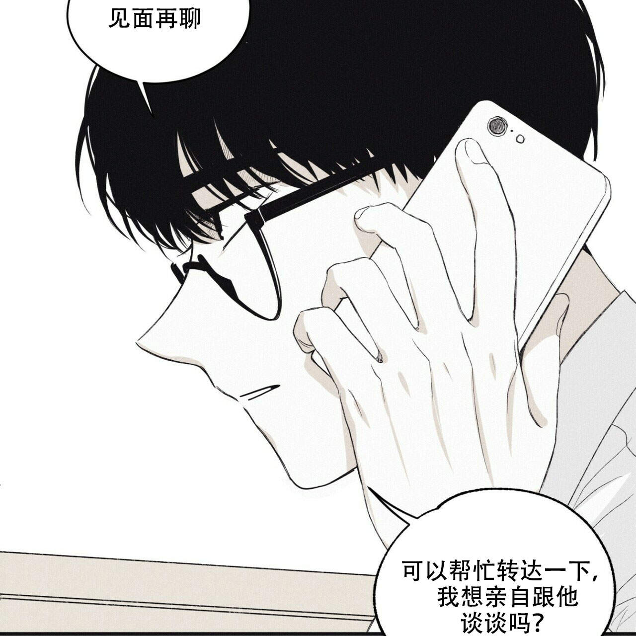 将死的英语漫画,第6话1图