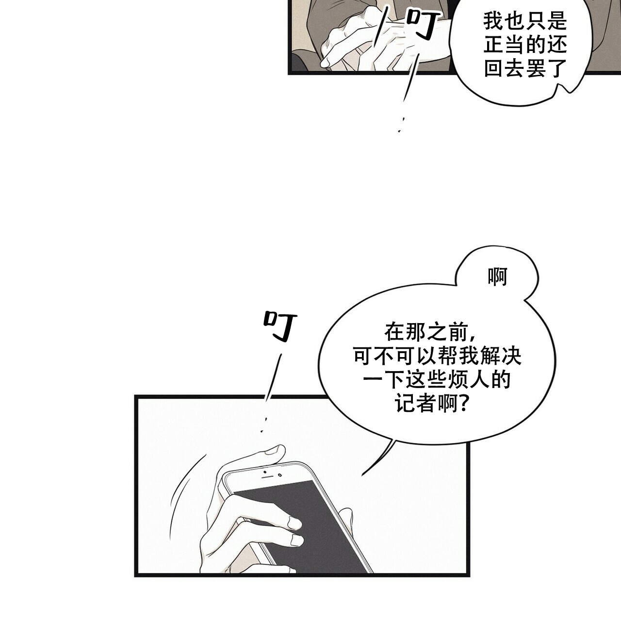 将死漫画非麻瓜漫画,第16话2图