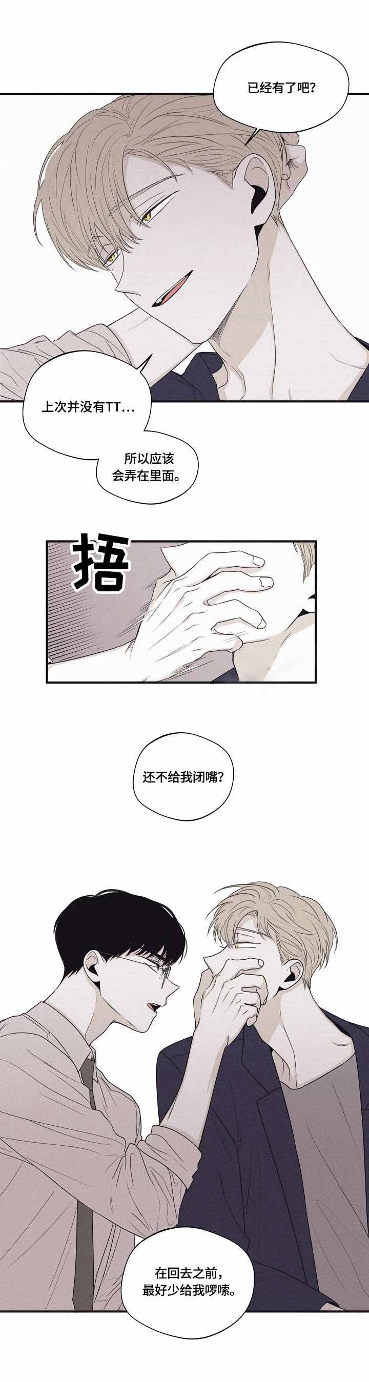 将死后我成了黑莲花漫画,第37话1图