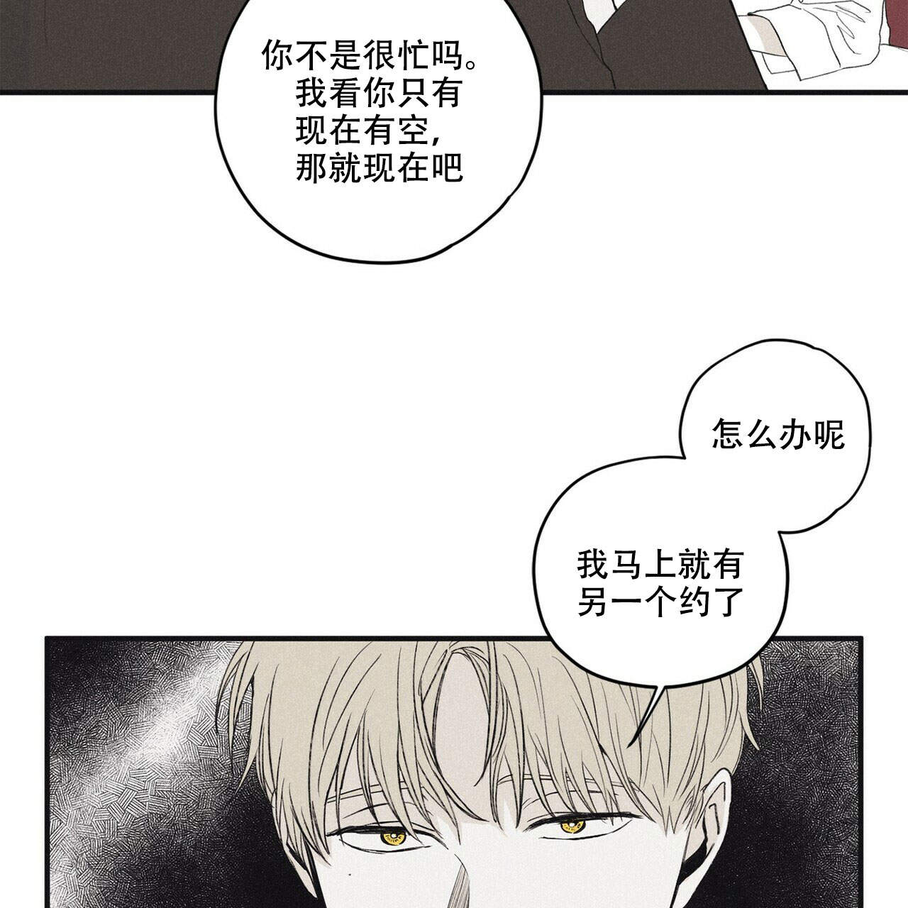 将死之人其言也善是什么意思漫画,第9话1图