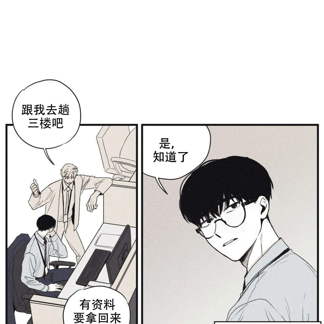 将死之人的面相漫画,第4话2图