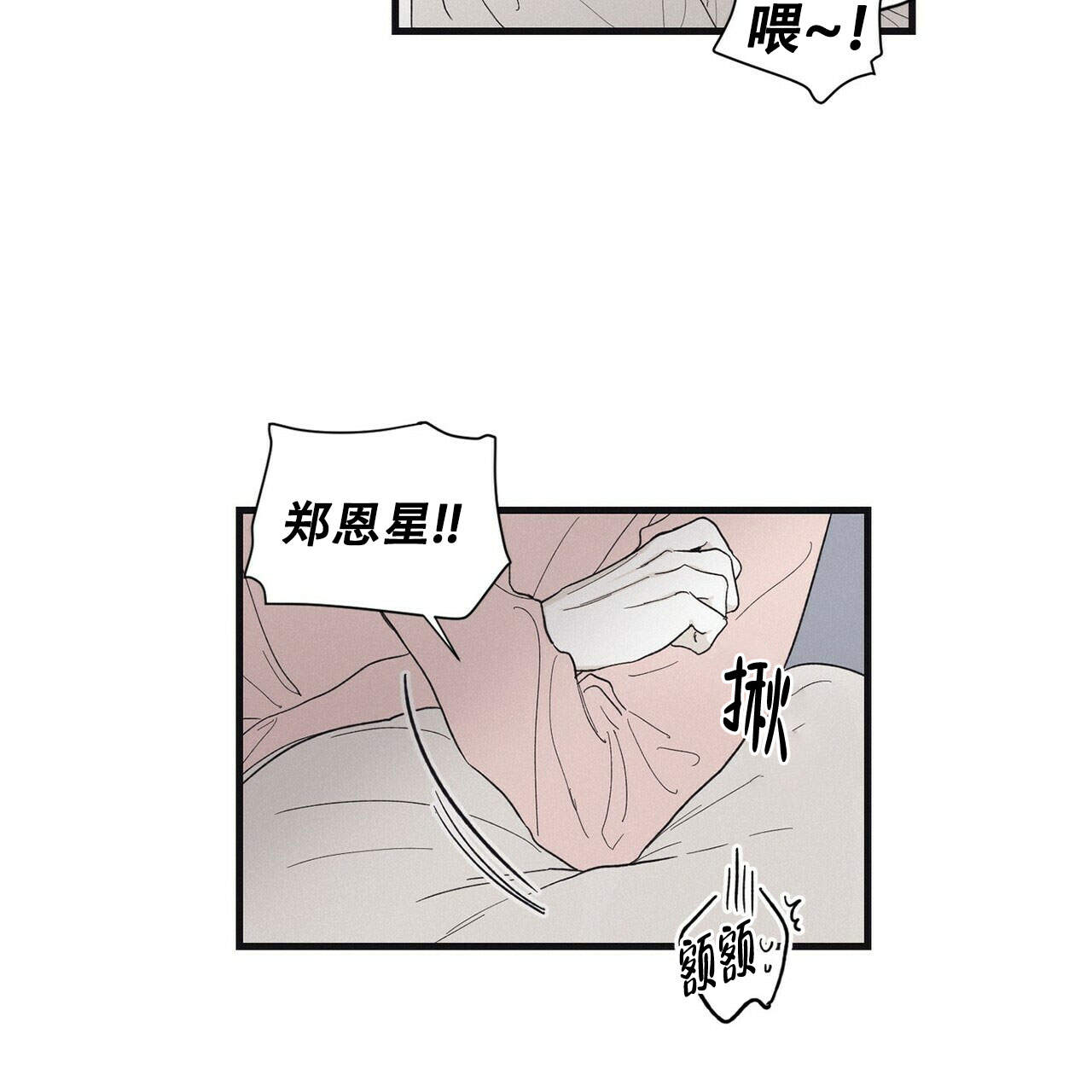 将死的英语漫画,第14话1图