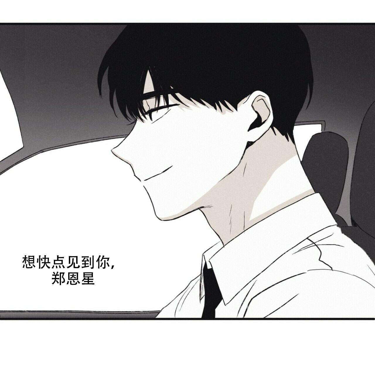 将死未死的青漫画,第7话2图