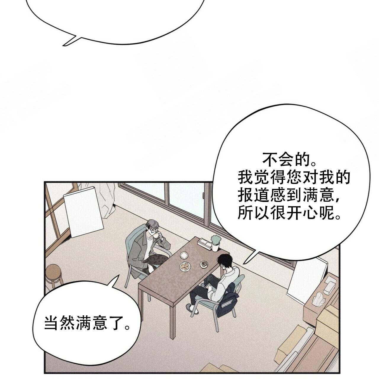 将死漫画非麻瓜漫画,第44话1图