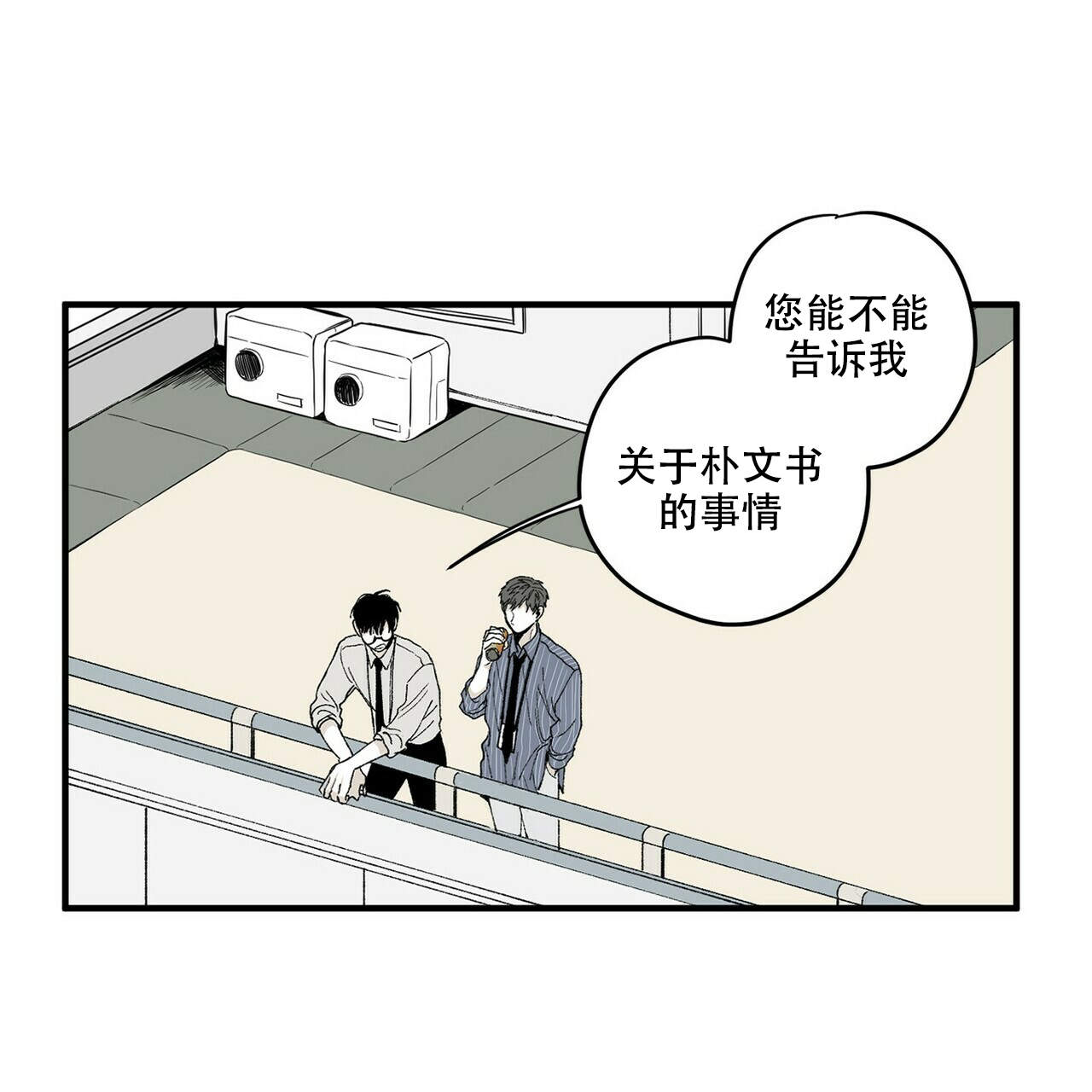 将死之人其言也善是什么意思漫画,第18话1图