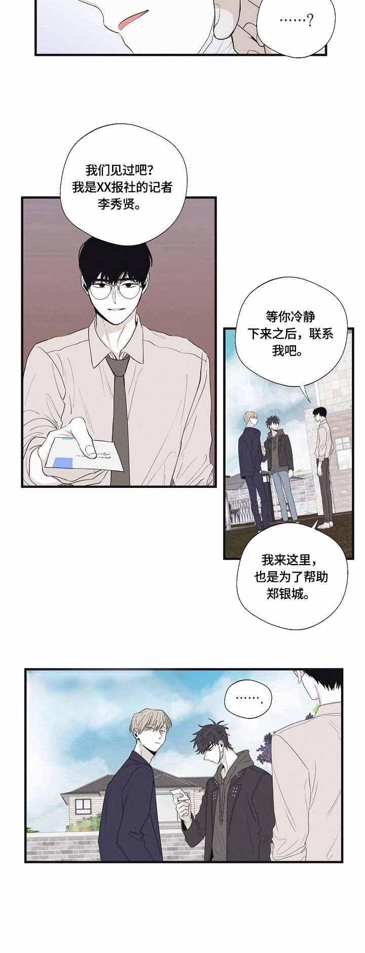 将死漫画非麻瓜漫画,第36话2图