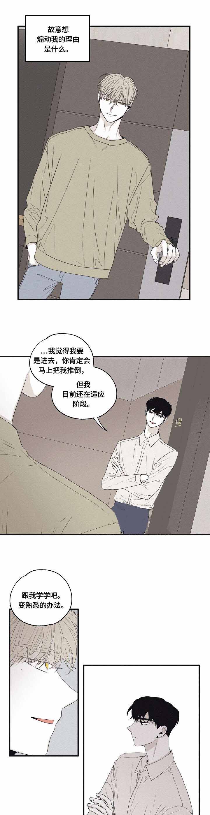 将死后我成了黑莲花笔趣阁漫画,第24话2图