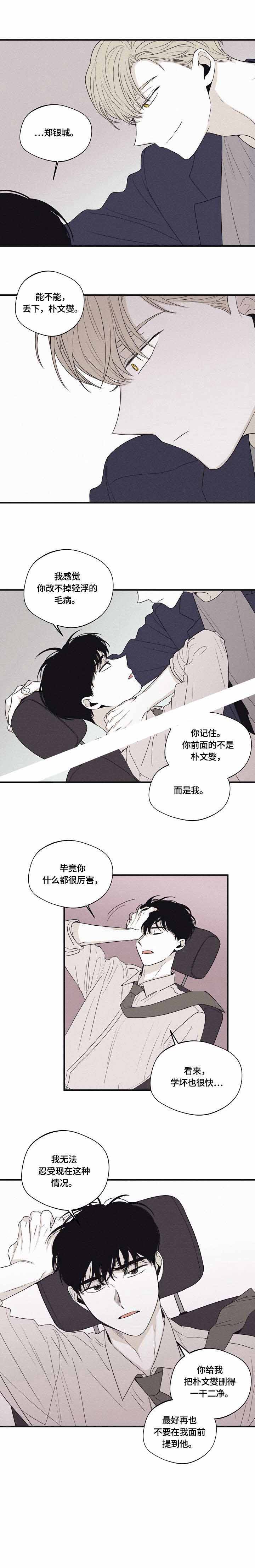 将死漫画非麻瓜漫画,第38话2图