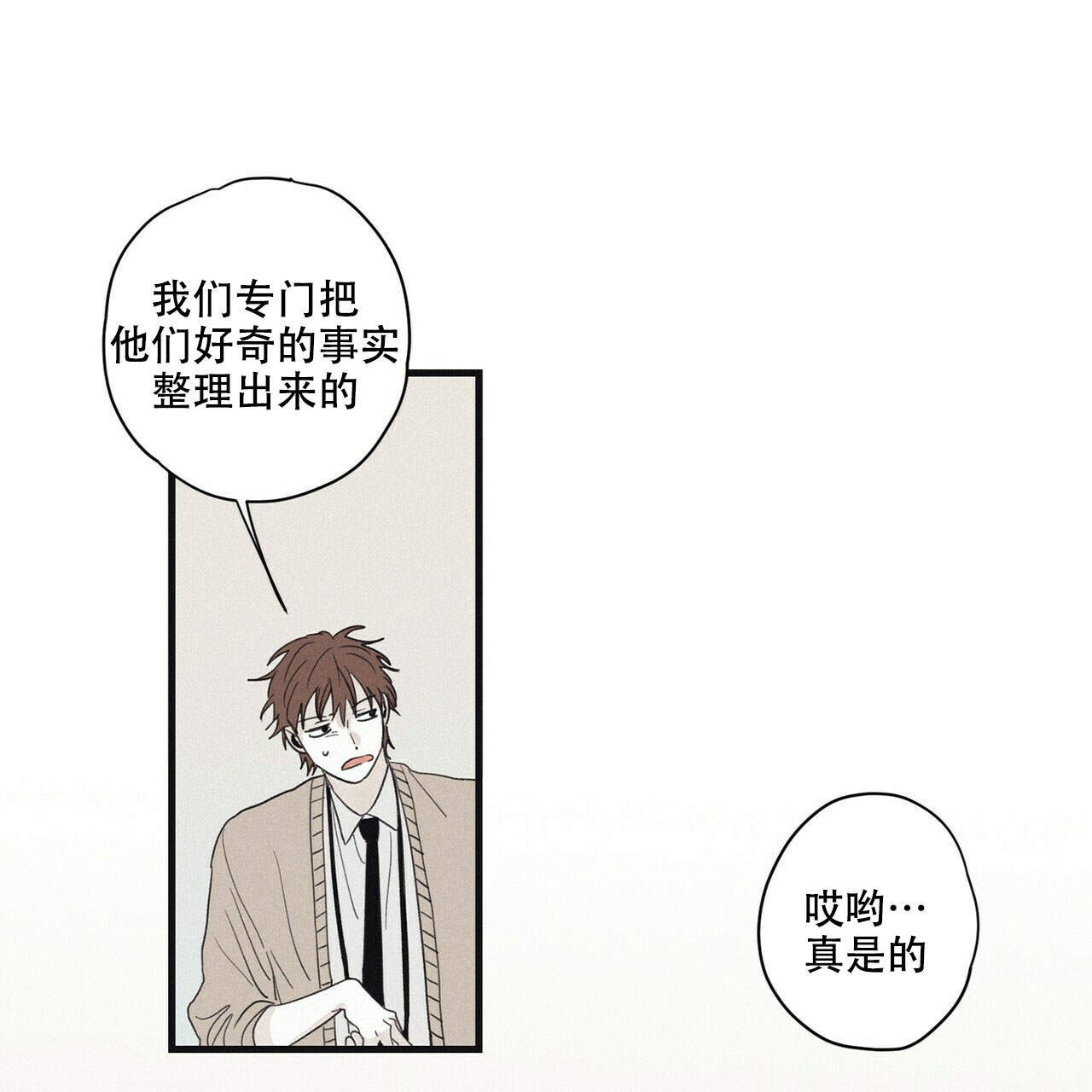 将死之人最开始的征兆漫画,第13话2图