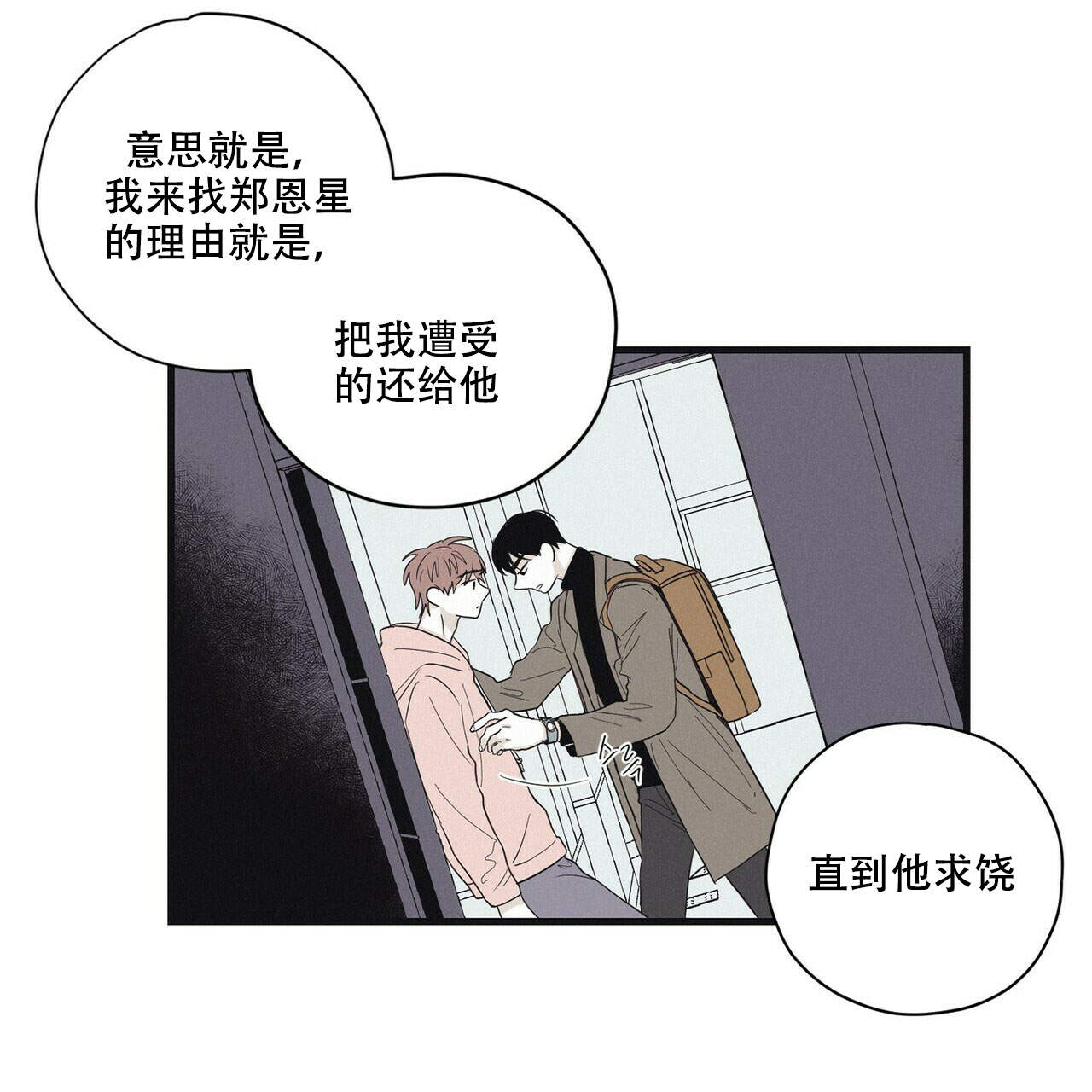 将死之人有什么征兆漫画,第15话1图