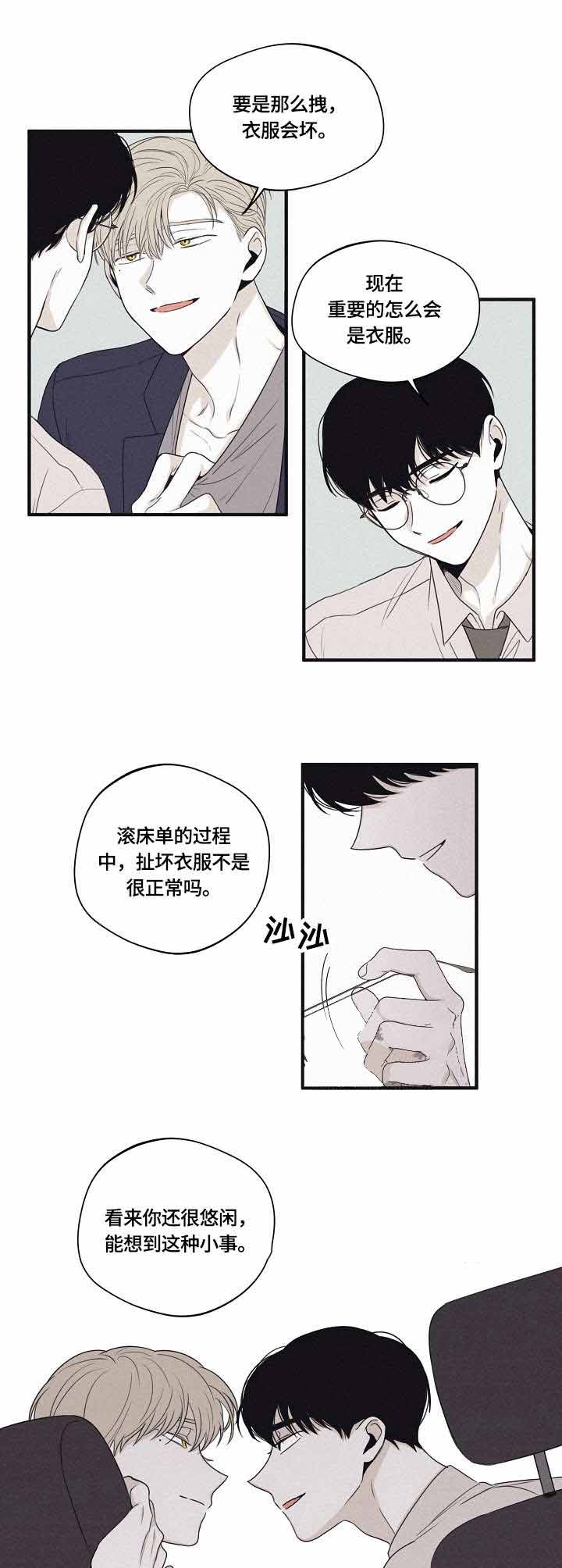 御死辔漫画,第38话2图