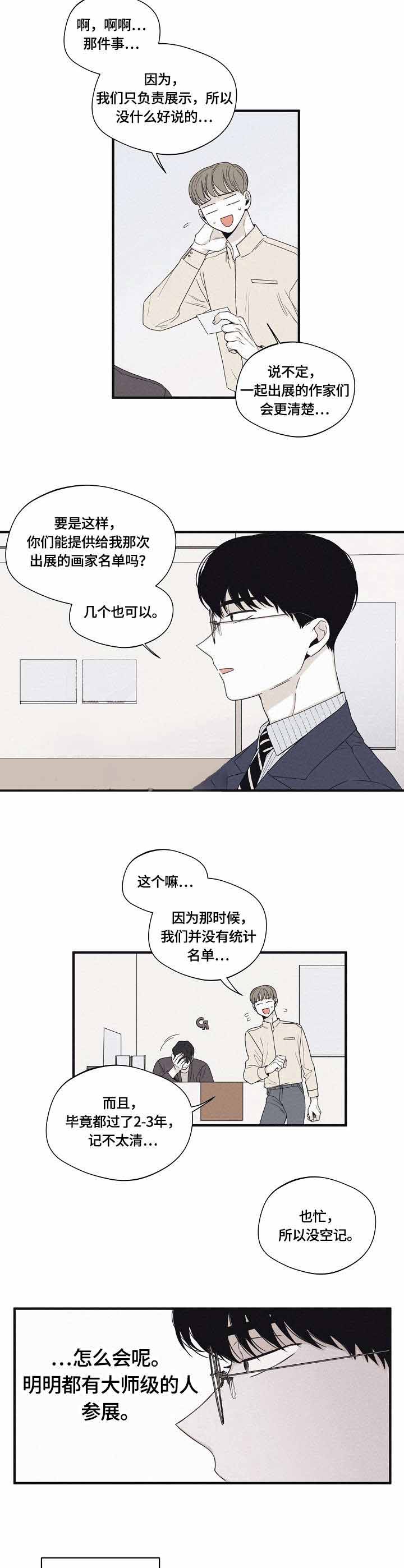 将死漫画,第40话1图