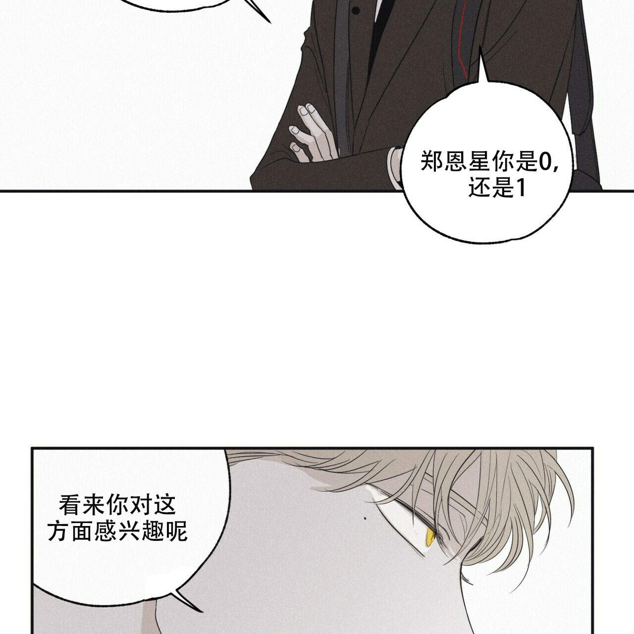 将死之人其言也善漫画,第11话2图