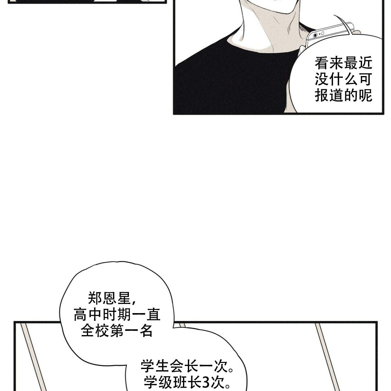 将死漫画非麻瓜漫画,第5话1图