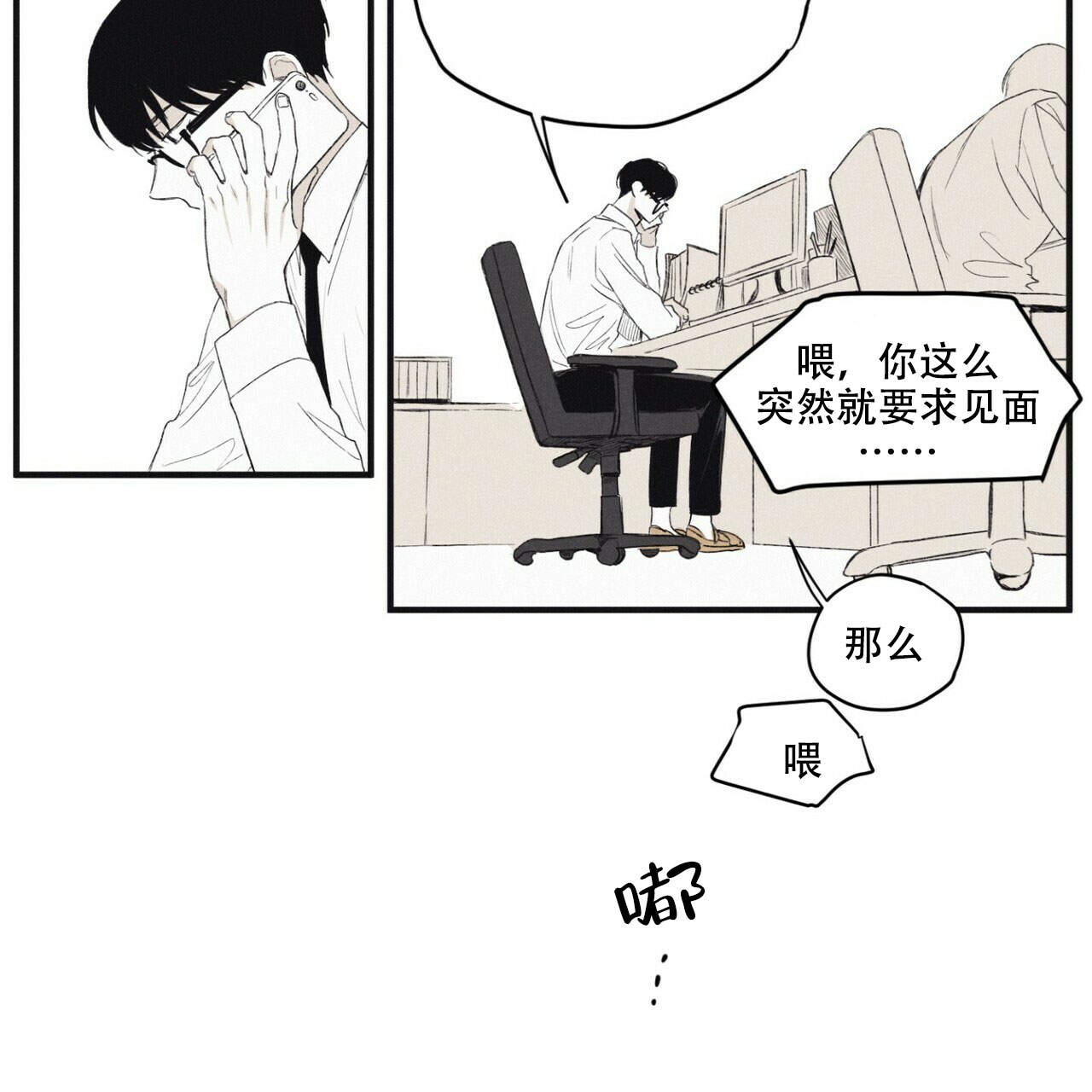 将死的老人有什么征兆漫画,第6话1图