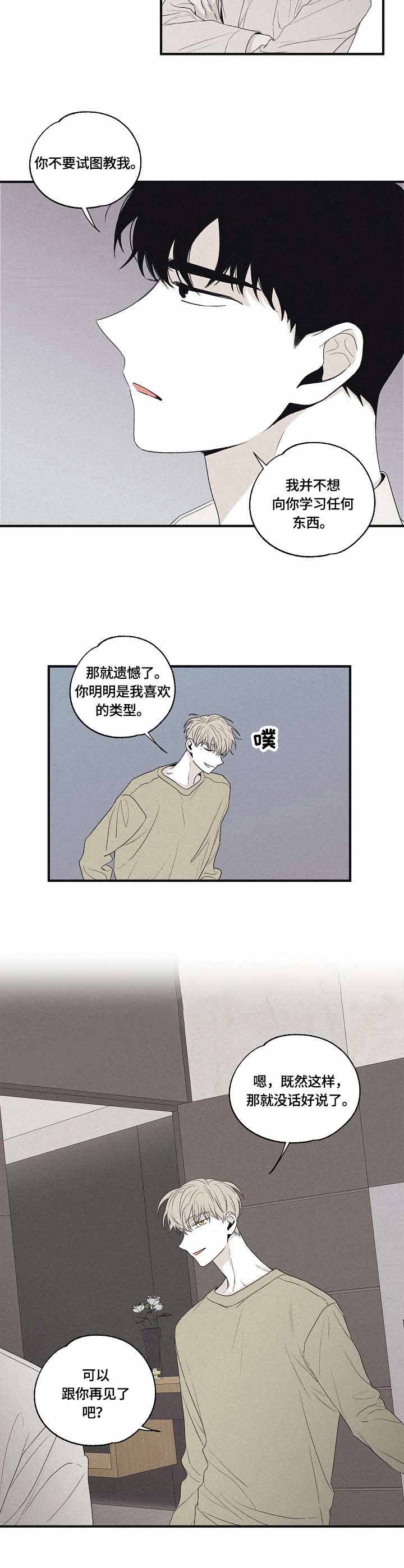 将死未死的THX漫画,第24话1图