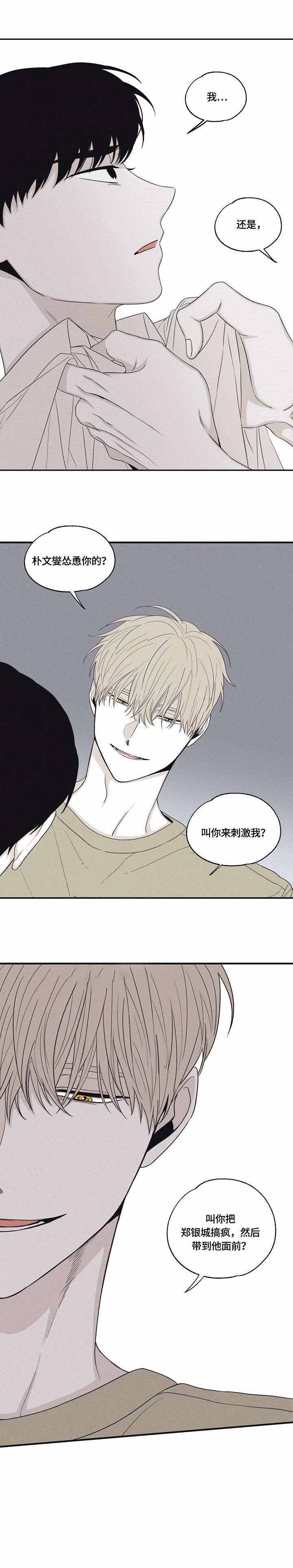 将死之人觉醒亿万倍天赋漫画,第25话2图