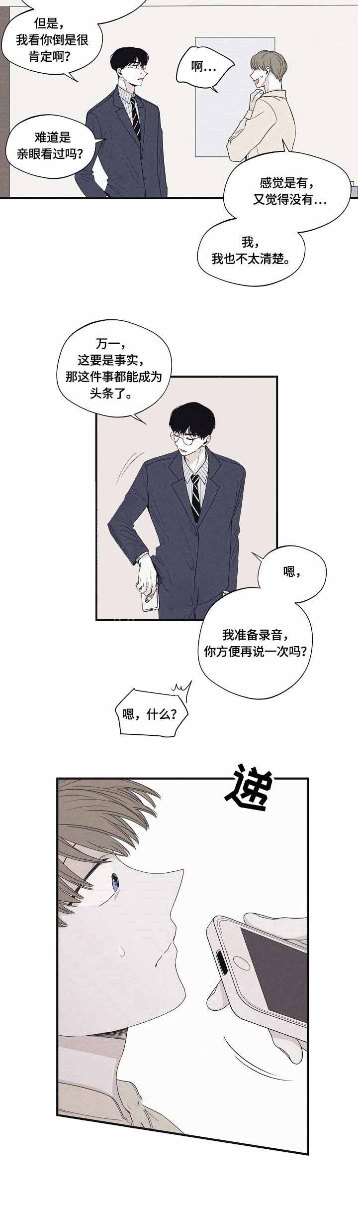 将死未死的THX漫画,第40话2图