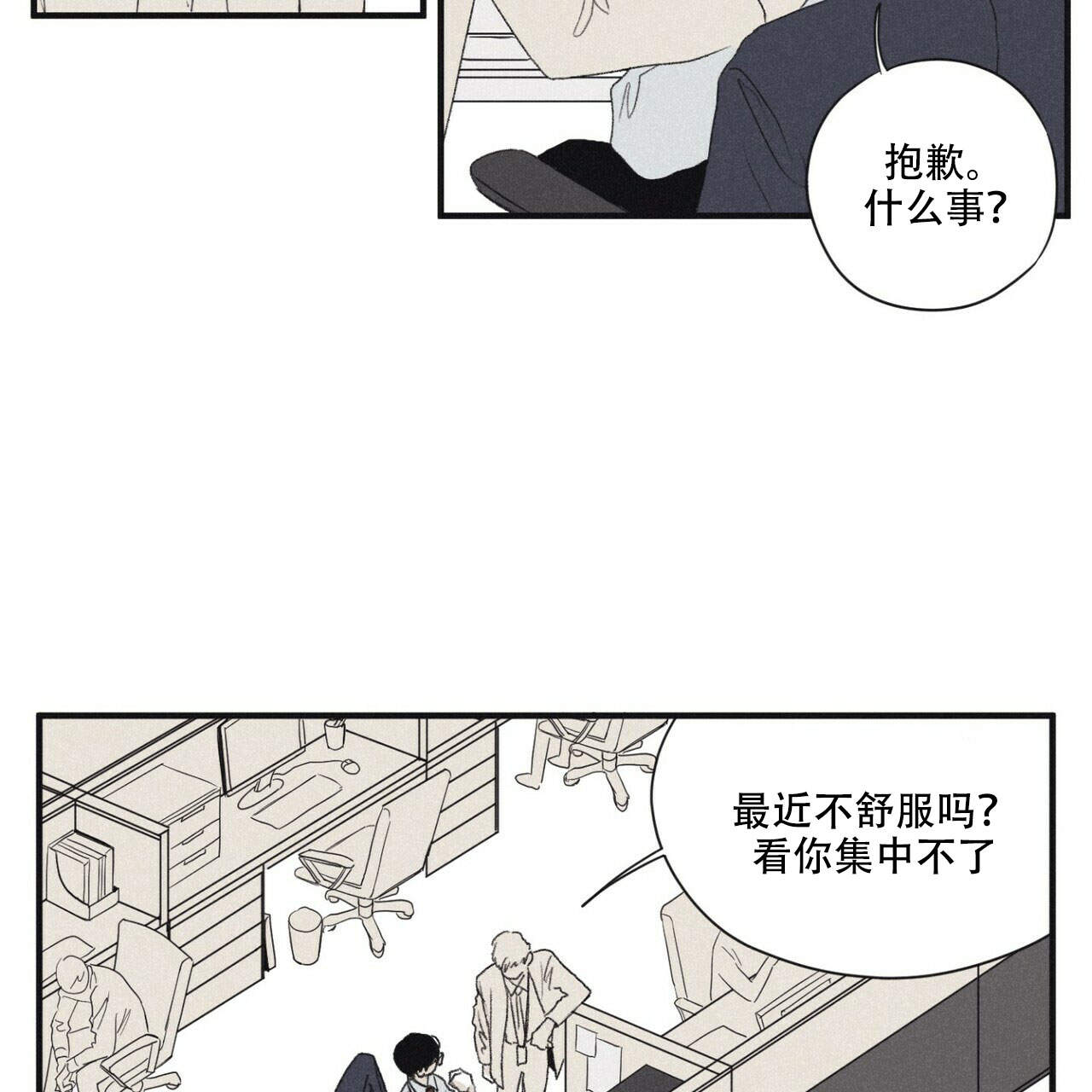 将死之人其言也善是什么意思漫画,第4话2图