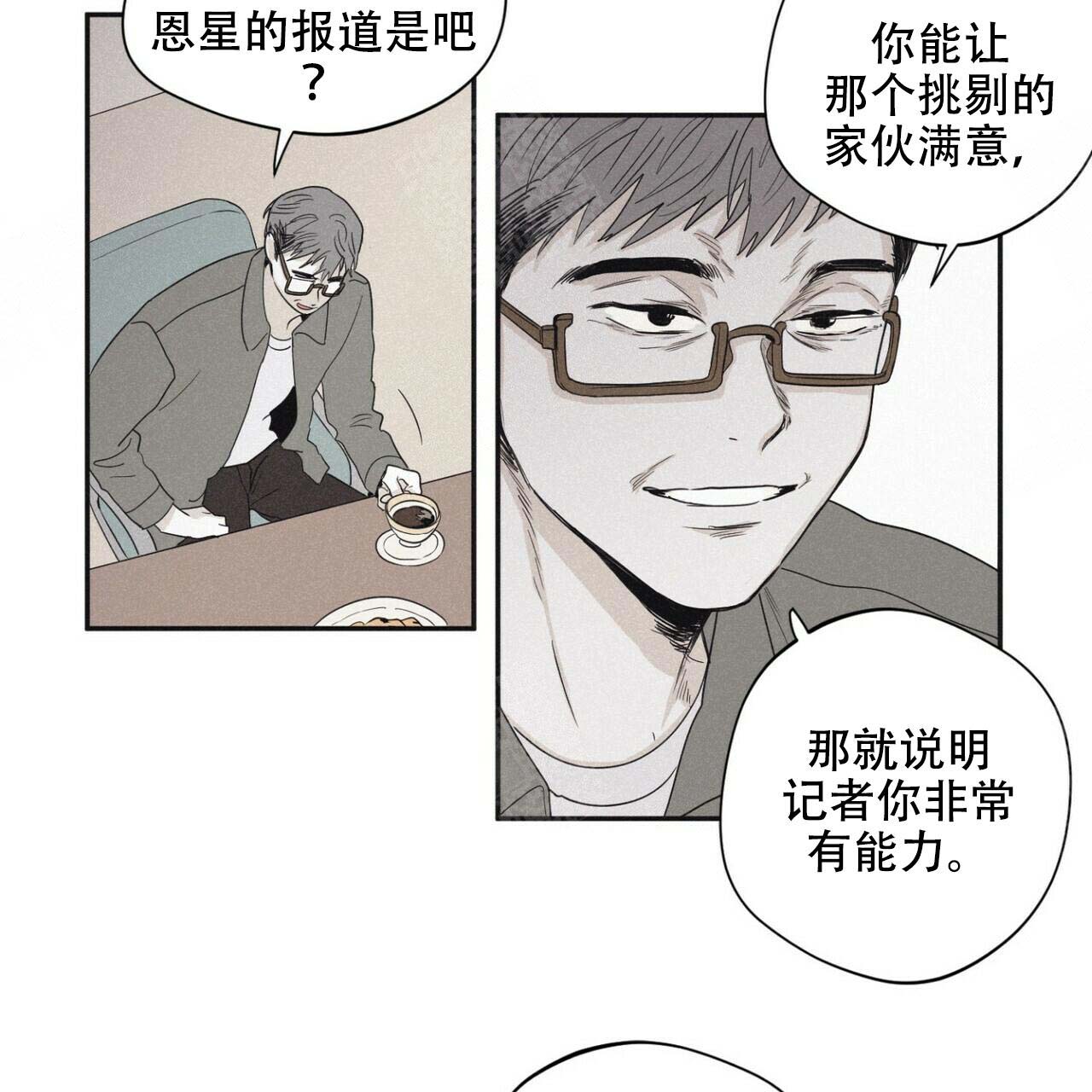 将死漫画非麻瓜漫画,第44话1图