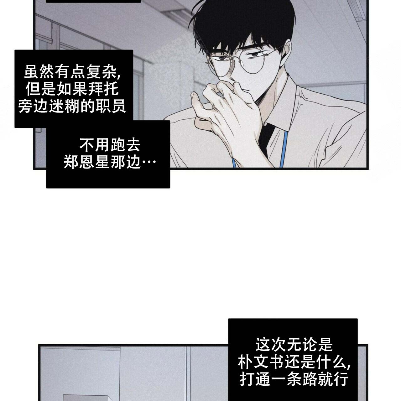 将死的英语漫画,第43话2图