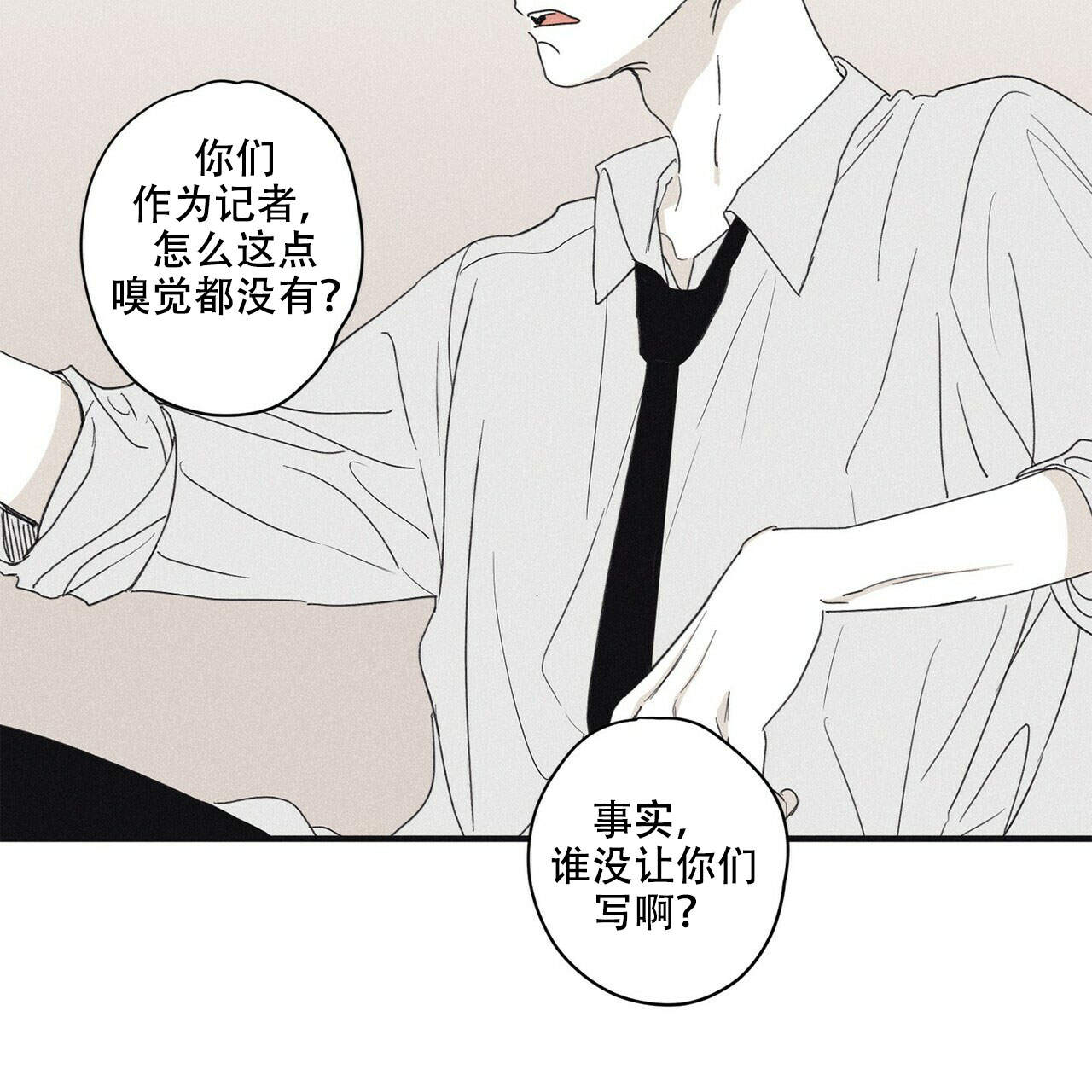 将死未死的青漫画,第13话2图