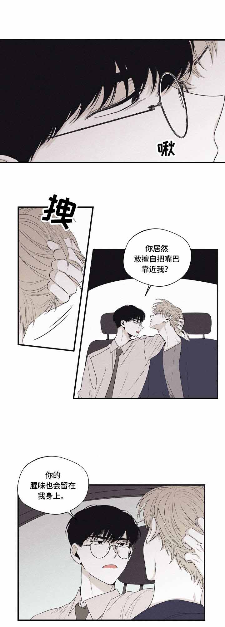 将死后我成了黑莲花漫画,第37话2图