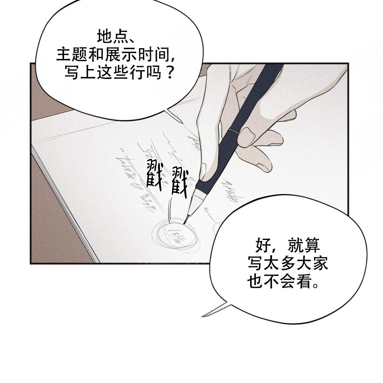 将死未死的青漫画,第45话1图