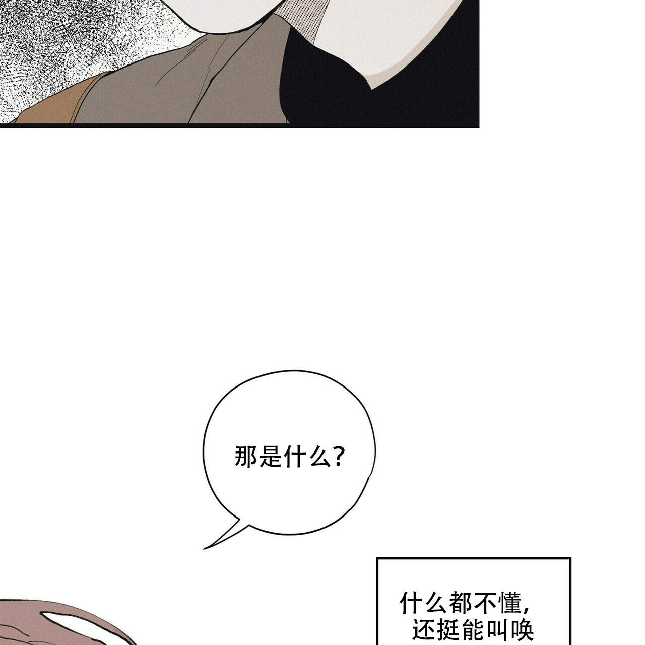将死之人觉醒亿万倍天赋漫画,第14话1图
