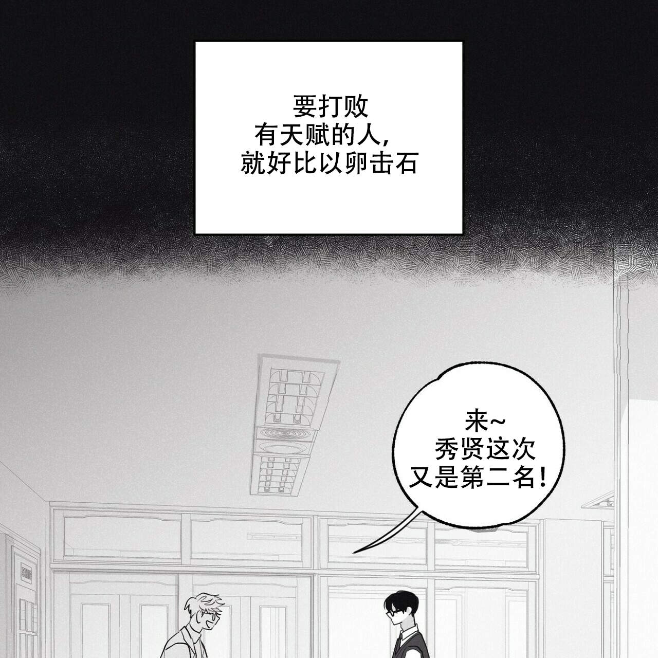 将死未死的青漫画,第2话2图