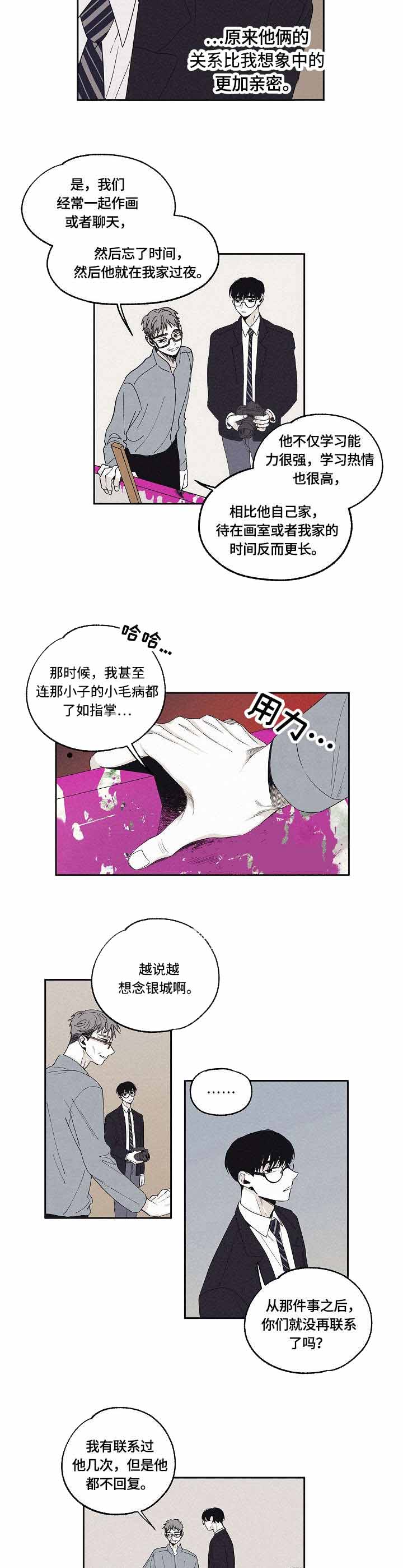 将死之人的面相漫画,第21话2图