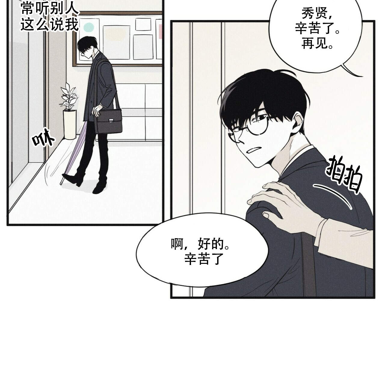 将死的老人有什么征兆漫画,第1话1图