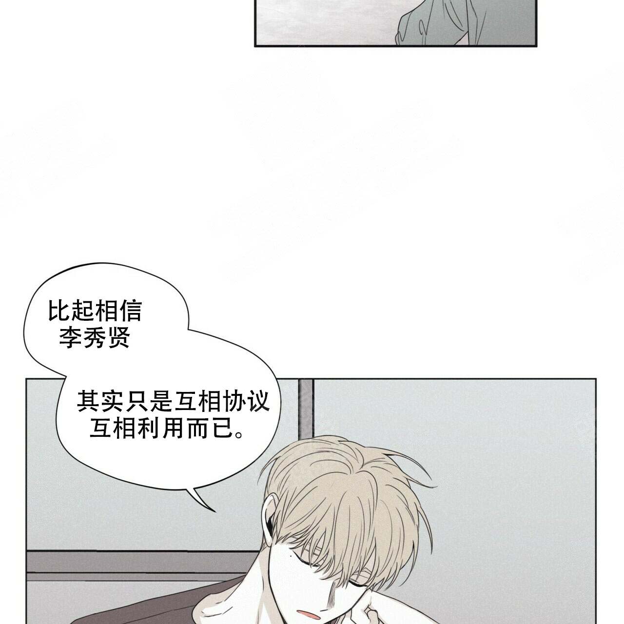 将死的老人有什么征兆漫画,第43话2图