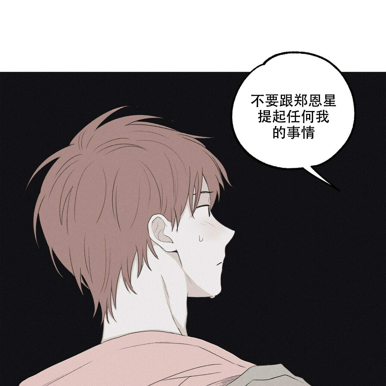 将死之人其言也善是什么意思漫画,第15话1图