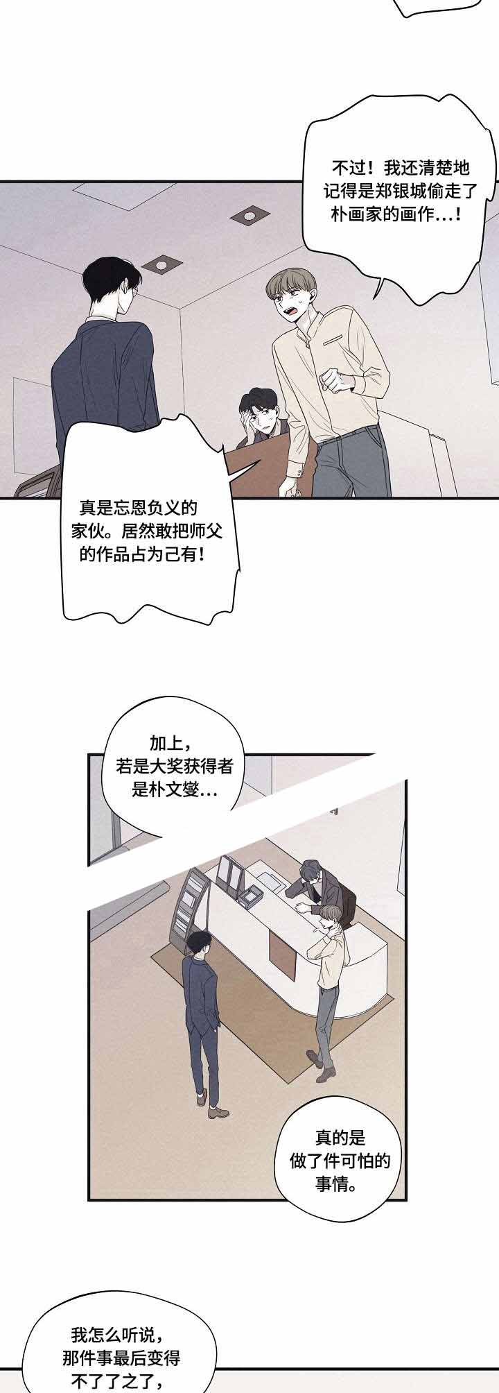 将死未死的THX漫画,第40话1图