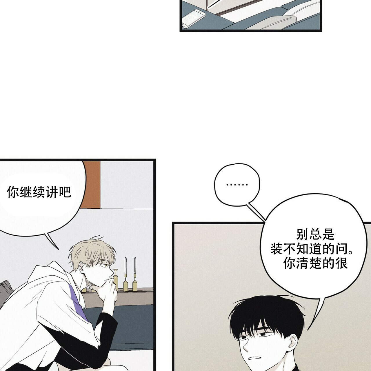 将死漫画非麻瓜漫画,第16话2图