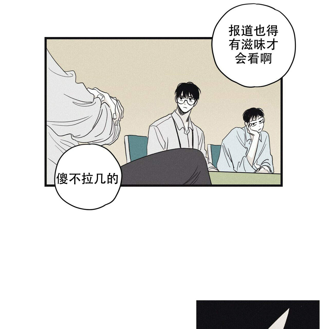 将死之人其言也善是什么意思漫画,第13话2图