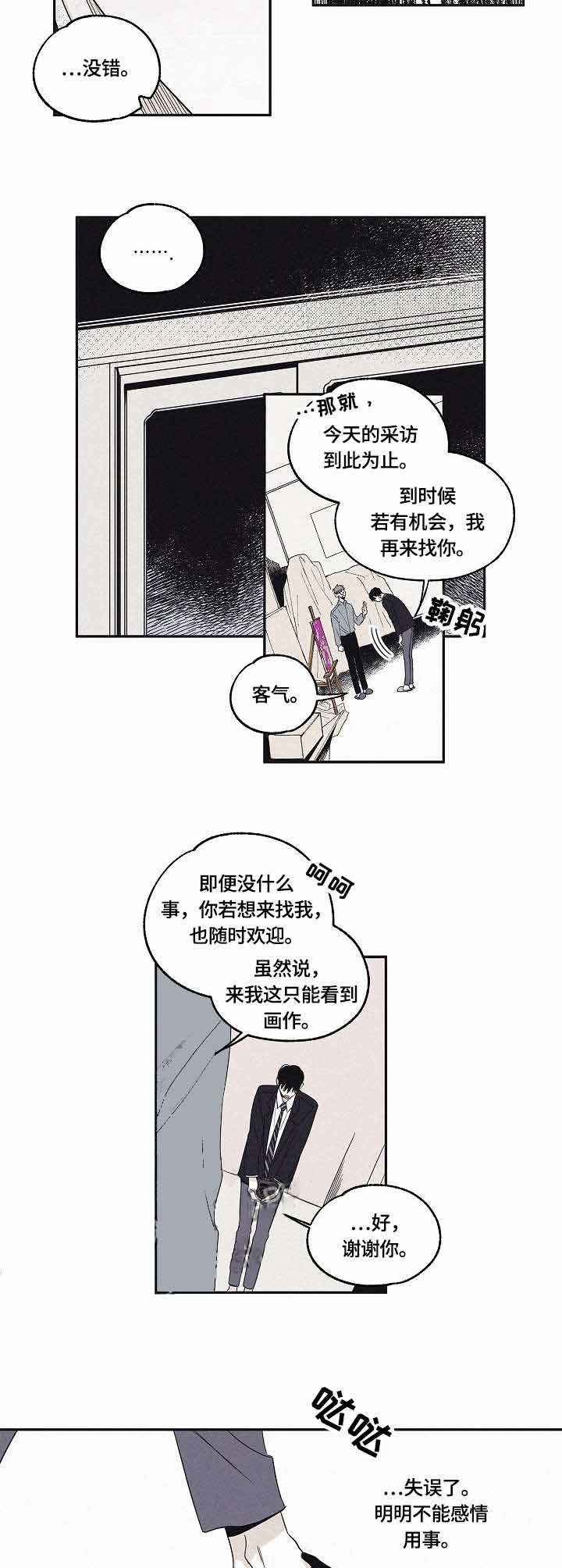 将死之人有什么征兆漫画,第21话2图