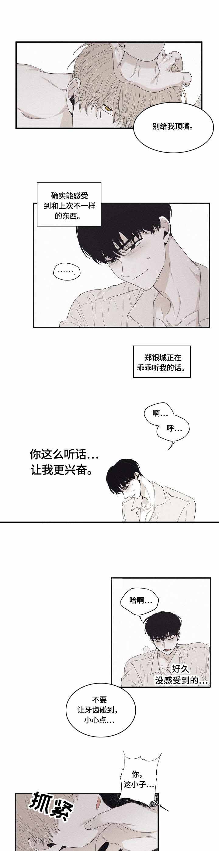 将死之人为什么手乱抓漫画,第30话2图