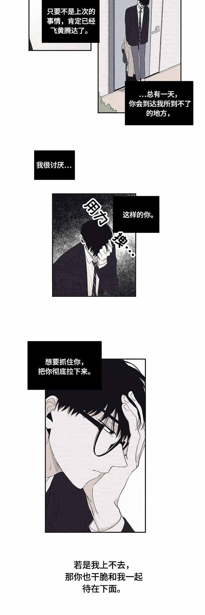 将死之人其言也善漫画,第21话2图