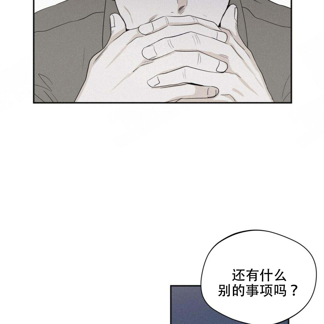 将死未死的青漫画,第45话1图